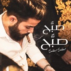 صبح صبح - Single