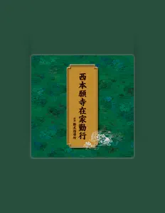 Ascolta (読誦)勤式指導所, guarda video musicali, leggi la biografia, vedi le date del tour & altro!