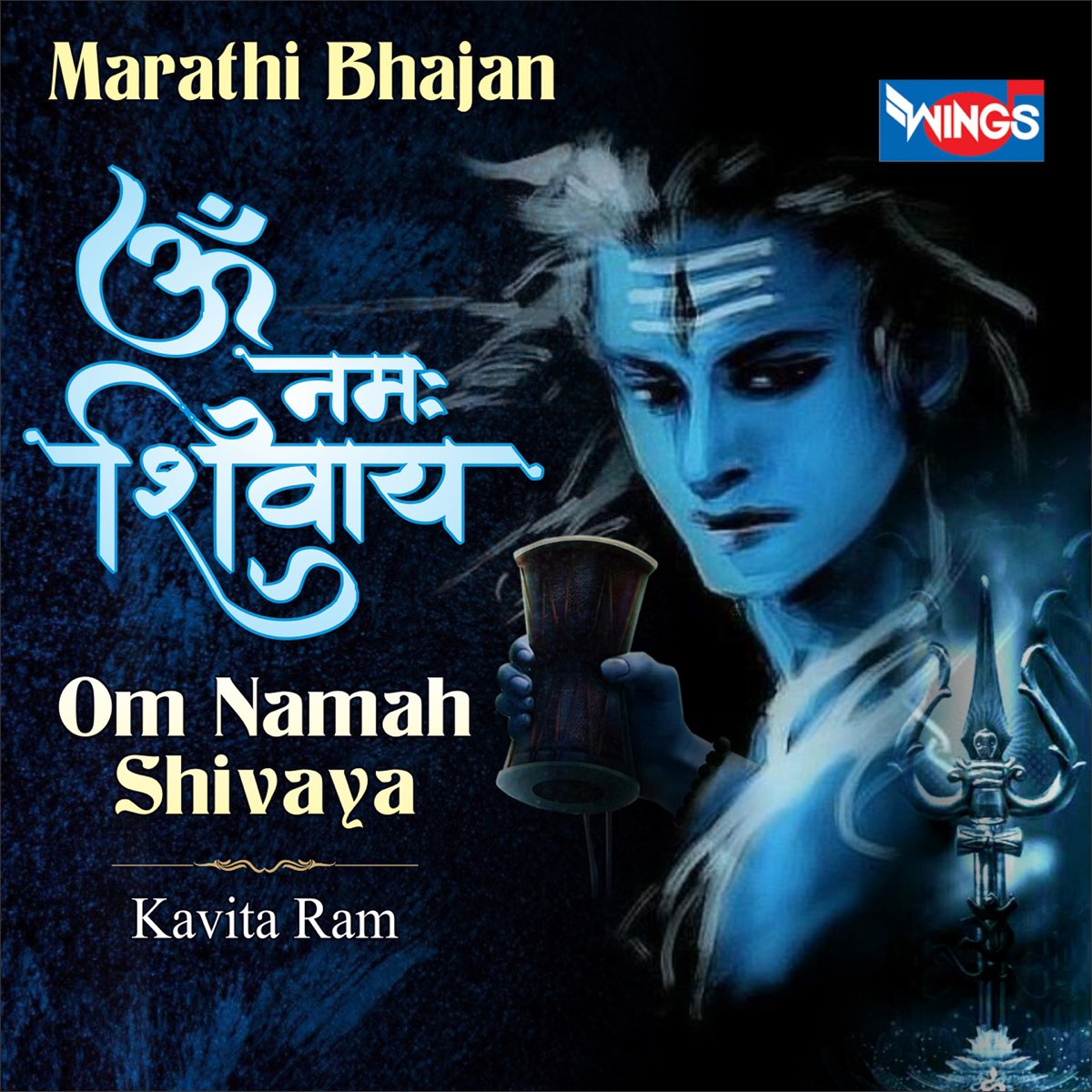 ‎Om Namah Shivaya - EP - Album By Anuradha Paudwal - Apple Music