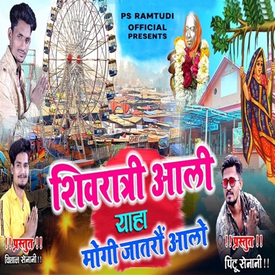 Shivratri Aali Yaha Mogi Jatro Aalo - EP