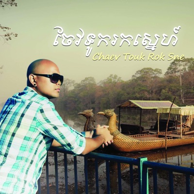 Chaev Touk Rok Sne - Single