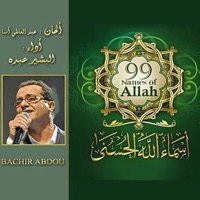 أسماء الله الحسنى - Single - Bachir Abdou