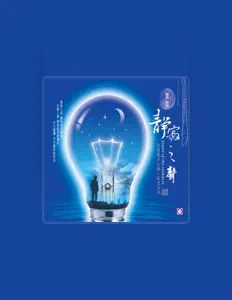 Listen to 夏夜, watch music videos, read bio, see tour dates & more!