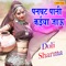 Panghat Pani Kaiya Jau - Doli Sharma lyrics