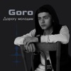 Дорогу молодым - Single