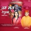 Jay Maa Renuka - Single