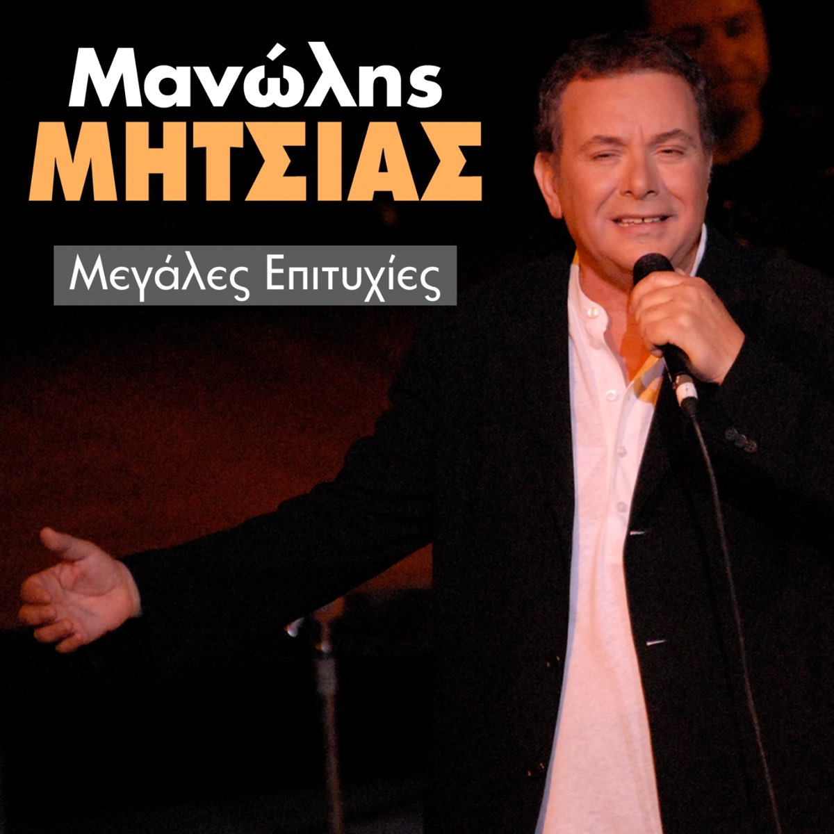 Manolis Mitsias (Megales Epitihies) - Album by Manolis Mitsias - Apple Music