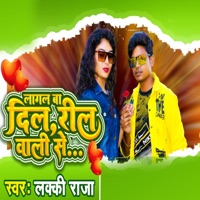 Lagal Ba Dil Reel Wali Se - Single - Lucky Raja