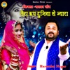 Kissa - Sarvar Neer Tera Roop Duniya Se Nyaara - Single