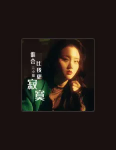 Listen to 二小姐, watch music videos, read bio, see tour dates & more!