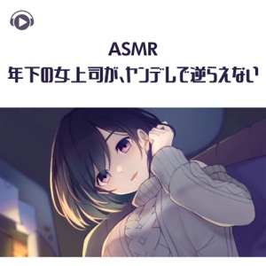 Asmr - Toshishitanoonnajoshigayanderedesakaraenai (feat. Asmr By Abc & All BGM Channel)