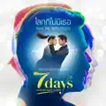 โลกที่ไม่มีเธอ