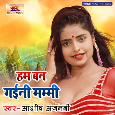 Ham Ban Gaini Mammi (feat. Krishna Nidardi) - Single