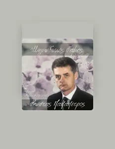 Listen to Μάκης Μποροδήμος, watch music videos, read bio, see tour dates & more!