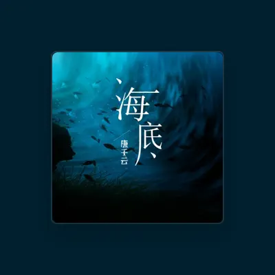 Listen to 千颖, watch music videos, read bio, see tour dates & more!