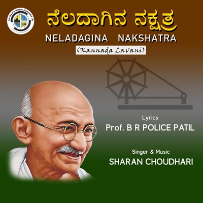 NELADAGINA NAKSHATRA (Kannada folk / Lavani) - Single