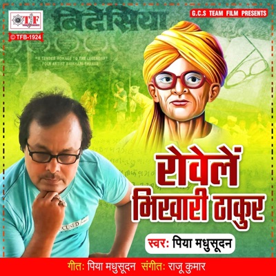 Rowele Bhikari Thakur - EP