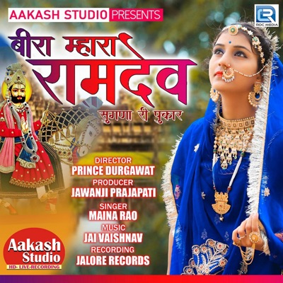 Beera Mhara Ramdev (Original) - EP