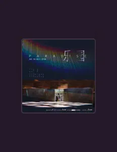 Ακούστε περιεχόμενο από 李庚希, παρακολουθήστε μουσικά βίντεο, διαβάστε το βιογραφικό, δείτε ημερομηνίες περιοδείας, και πολλά ακόμη!