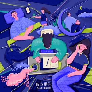 有点想你 - Single
