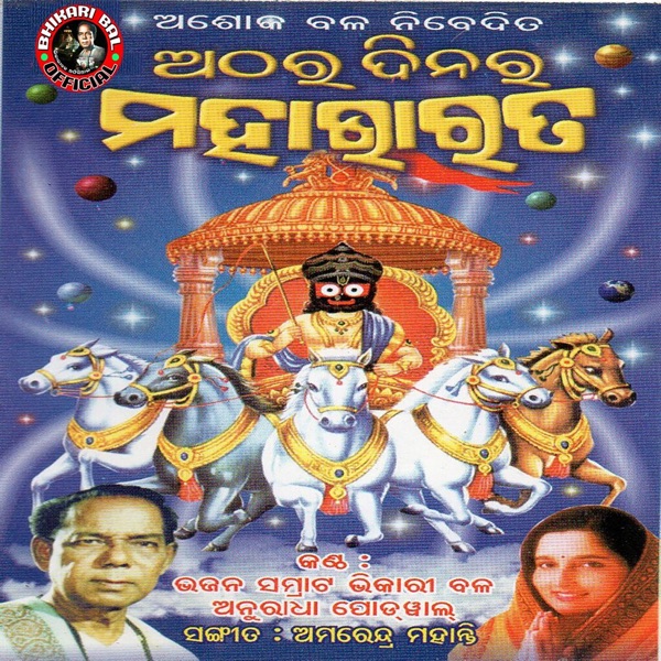 Athara Dinara Mahabharata (Original) - EP