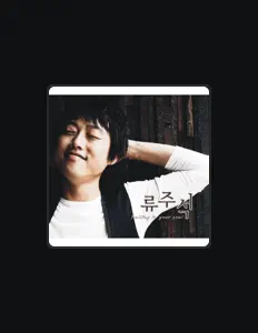 류주석: песни, клипы, биография, даты выступлений и многое другое.