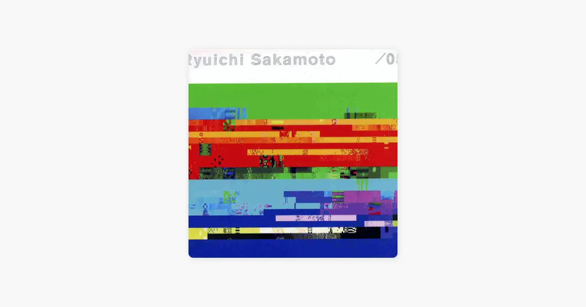 坂本龍一の/ 05 - Apple Music Classical