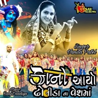 Kano Ayo Dholida Na Vesh Ma - Single - Vanita Patel