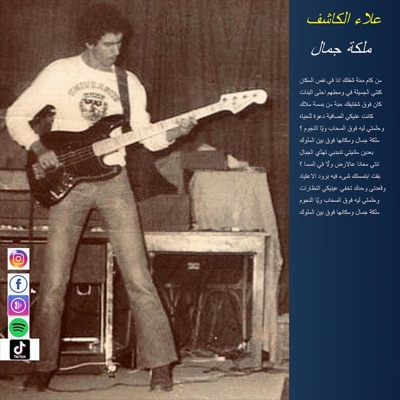 ملكه جمال - Single