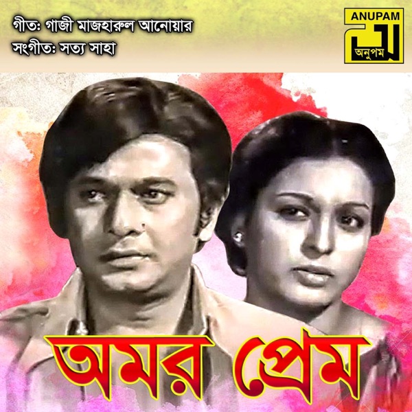 Amor Prem (Original Motion Picture Soundtrack) - EP