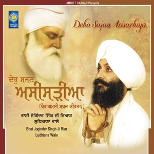 Deho Sajan Asisarhiya