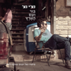 בור ועם הארץ - Ravid Plotnik