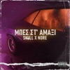 Mpes St' Amaksi - Single