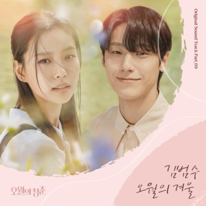 Youth of May (Original Soundtrack), Pt. 9 - Single