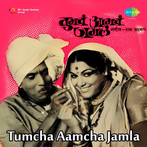 Tumcha Aamcha Jamla (Original Motion Picture Soundtrack) - EP