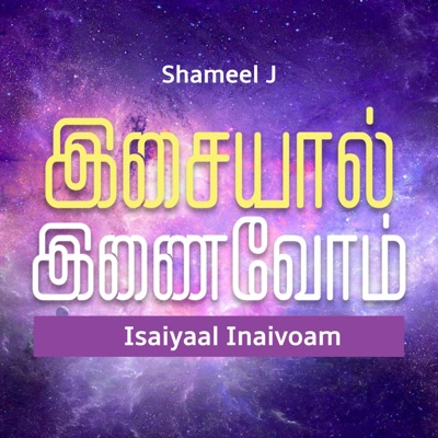 Isaiyaal Inaivoam (feat. Shazna Shameel, Afra Lathiff, Rajiv, Smith Asher, Prezanthi Shanmugavel & Nirosh Vijay) - Single
