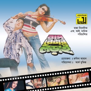 Bap Betar Lorai (Original Motion Picture Soundtrack) - EP