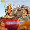 Mahakali No Photo - Rajdeep Barot & Vanita Barot lyrics