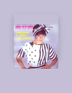 Listen to 酉艾霓, watch music videos, read bio, see tour dates & more!