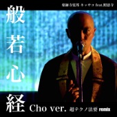 般若心経 (cho ver.) [超テクノ法要 Remix] - EP artwork