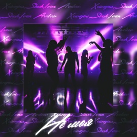 Не моя Хейндал, Slash & IVAN AVDEEV