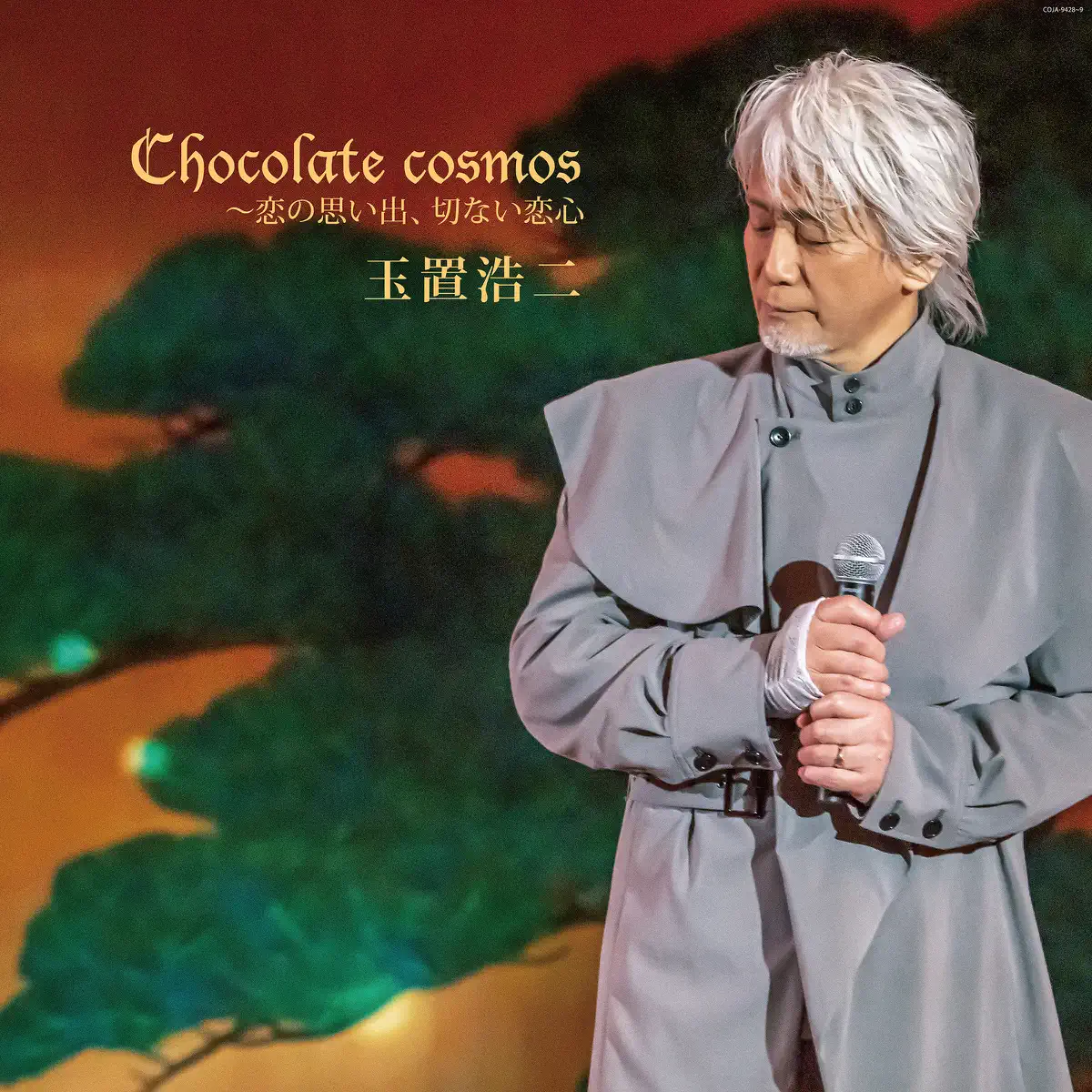 玉置浩二 - Chocolate cosmos 〜恋の思い出、切ない恋心 (Live) [オーディオバージョン] (2021) [iTunes Plus AAC M4A]-新房子