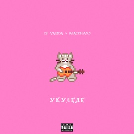 Укулеле DJ Varda & Massimo