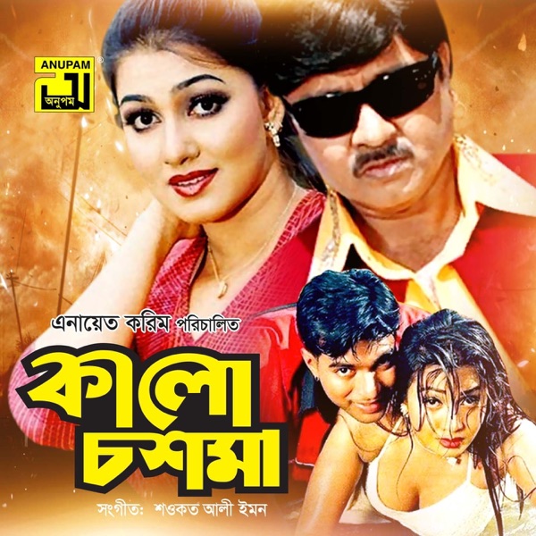 Kalo Choshma (Original Motion Picture Soundtrack)