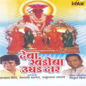 Deva Khandoba Ughad Daar