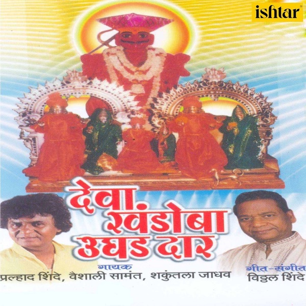 Deva Khandoba Ughad Daar