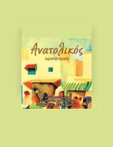 收听 Giorgos Zahariou、观看音乐视频、阅读小传、查看巡演日期等 ！