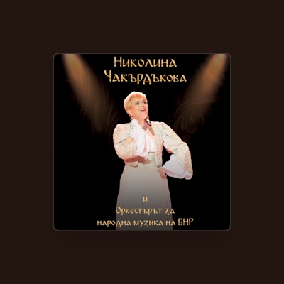 Listen to Николина Чакърдъкова, watch music videos, read bio, see tour dates & more!