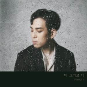 Rain & You - Single