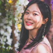The Spring of Haeju Arirang (Instrumental) - 예결